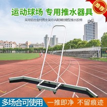 테니스 농구 코트 와이퍼 물밀대 물기 제거 청소 경기장, 스테인리스스틸워터푸셔