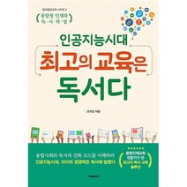[더메이커]인공지능 시대 최고의 교육은 독서다, 더메이커