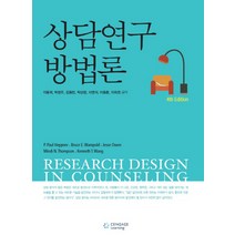 상담연구방법론, Cengage Learning