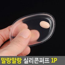 말랑말랑 실리콘퍼프 1P