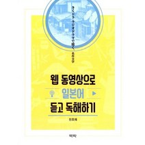 밀크북 웹 동영상으로 일본어 듣고 독해하기, 도서