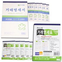 국산 NCR 거래 명세표 5권 세트 거래 명세서 NCR, 우현 거래명세표