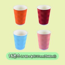 3중 단열 종이컵 웨이브 4종 16온스 냉온겸용 칼라컵 500개, 민트(500개)