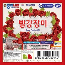 아이윙스 1500 종이나라 빨강 장미접기-소 색종이 종이접기 (10개), 상세페이지 참조