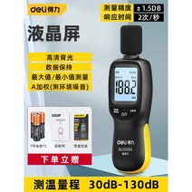 해결 층간소음측정기 진동 무선 소음계 디지털 데시벨 건설현장 아파트 노이즈, 디지털 액정[공식 표준]
