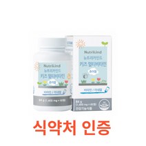 뉴트리카인드 키즈 멀티비타민 츄어블 코코아맛 1 400mg/60정 X 3병 3개월분 성장기 어린이 영양제, 60캡슐, 13개