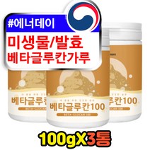 베타글로칸 미생물 천연효모 발효 베타글루칸 분말 베타칸 미생물 3세대 건호효모 음식 효모균 버섯 균사체 사균체 효모
