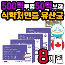 식약처인증 알루알루 생 유산균 장용성 캡슐 500억마리 프로바이오틱스 프롤린 장건강 어머니 아버지 할머니 할아버지 남자 여자 남성 여성 50대 60대 70대 80대 선물