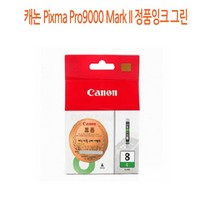 YDM454680Pixma Pro9000 정품잉크 Mark 캐논 II 그린, 소행성바오밥 1, 소행성바오밥 본상품선택