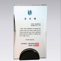 상패뜰 크리스탈 상패231 감사패 퇴직감사패 부모님감사패 환갑 칠순 팔순 어버이날감사패 정년퇴직감사패 송공패 교회패 전역패 임직패 장기근속패 공로패 사진포토상패 선생님감사패