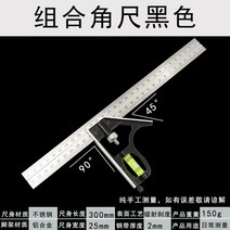 직각자 활동 곱자 90도 스테인레스 다용도 목공 멀티기능 45고정밀도 조합 각도자, T03-두께 수평 곱자 300mm