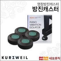 [영창방진캐스터] YoungChang Piano Vibration Isolator 피아노바퀴 방진캐스터 소음감소 방음, 영창 방진캐스터