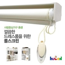 [휴센] 롤스크린 1000 (골드 1000 드레스룸 전용), 아이보리