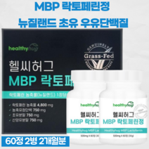 락토페린 mbp 엠피비 MBP정 bcaa 초유 락토페린정 농축물 뉴질랜드 우유 단백질 500mg 60정 2통 2개월분