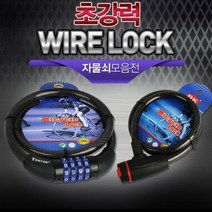 SCJ 와이어락 자전거 자물쇠 번호키 열쇠 강철와이어 오토바이, 1개, (캡X)10mm열쇠
