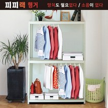 무볼트조립식 행거 피피랙 무소음 행거(가로400~ 깊이400~600높이 2100, 700  X 500  X 2100 3단 행거봉1개 블   랙