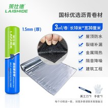 아스팔트방수시트 옥상 방수 공사 지붕 시트 보강재, A.[1.5MM 두께/0.3mx10m]
