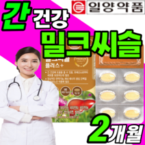 일양 약품 실리마린 밀크씨슬 엉겅퀴 추출물 시니어 직장인 노인 어르신 엽산 판토텐산 셀레늄 밀크티흘 영양제 밀쿠 미크 밀키 시쓸 시술 씨술 시슬 씨설 슬리 스리 마린 머린 플러스