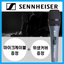 젠하이저 E845S 다이나믹 마이크 보컬용 레코딩 행사용 강연용 강의용 유선 마이크 케이블 5M 위생커버 무료증정 리뷰쿠폰 증정, E845S + XLR(암)-XLR(숫)