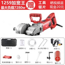 콘크리트 홈파기 벽체 공사 슬로팅 머신 벽면 커터기, 와이드 절단기 세트(7280W)+5cm 톱날 5개