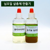 [더위치]님오일 살충제 25kg 만들기 50ml 유기농 아자디락틴 가용화제