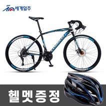 세계일주 로드자전거 24단 26인치 자전거 700C 90%박스배송 C390, 네이비
