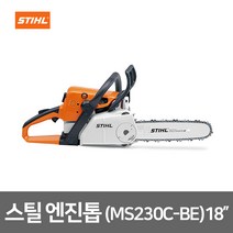 스틸 18인치 엔진톱 MS230C-BE 준전문가용 가정용 기계톱 전기톱 체인톱 가지치기용