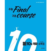 수능기초 10일 격파 수학2(21)-색깔 스프링 제본 가능, 트윈링 추가[흰색], 수학영역
