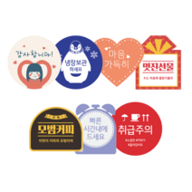 [소프트팩] 메세지 스티커 (5장), 멋진선물, 5장