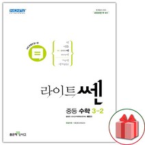사은품+2023년 라이트쎈 중등 수학 3-2 중학, 중등3학년