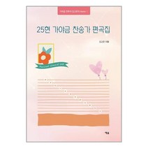 유니오니아시아 25현 가야금 찬송가 편곡집 예솔, One color | One Size