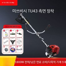 미쓰비시 TU43 2행정 가솔린 제초기 사이드 걸이식 예초기 예취기 잔디깍기 기계, 미쓰비시 TU43 측면 장착 제초기