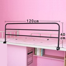 2층 침대 보호 가이드 안전 사이드 가드 펜스 지지대 안전바 낙상방지 가드레일 아이들 방, 블랙 120x40cm