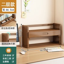 우드 책꽂이 원목책꽂이 수납 책상위선반 탁상용 나무 책장 서랍, 갈색 2층 70 서랍