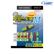 HSF 멀티 파워스토퍼 / S M L 엉킴방지봉 찌낚시 바다낚시터 한승레포츠 바다찌 스토퍼, 파워스토퍼 S