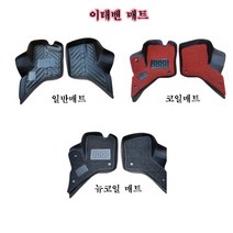 이티밴 코일매트 바닥매트, 코일매트(운전석+조수석)_브라운