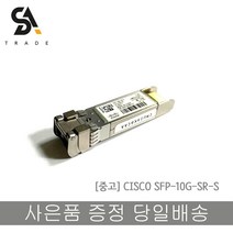 CISCO SFP-10G-SR-S 기가비트 광모듈