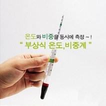 [킴아쿠아] 부상식 온도&비중계