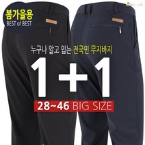 [더빅보스] BW 심플 G1 데일리 바지 1+1 봄가을 고급 허리 밴딩 28~46인치 빅사이즈