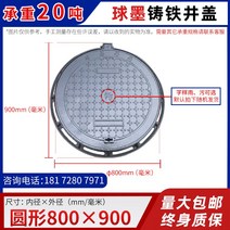 맨홀 뚜껑 보수 공사 안전 용품 정화조 수로관 덮개, 원형( 800) 800x900  내하중 20톤