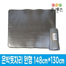 은박돗자리 원형(148cm*130cm) 캠핑매트, 01 은박돗자리[원형] 148*130