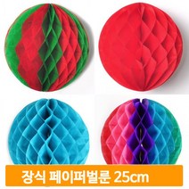장식 페이퍼벌룬 25cm 종이 풍선 홈파티 꽃볼 데코 허니컴볼, 라이트블루