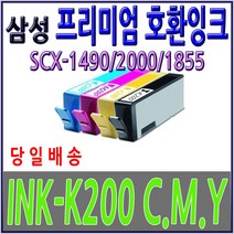 삼성 INK-200 SCX-1490W SCX-2000FW SCX-1855F SCX-1490W/DCS SCX-1855FW, INK-K200(검정), 1개