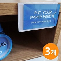 표지판 플라스틱안내판 알림판 아크릴꽂이 안내판 ( 아크릴 부착용꽂이판 55X90 3EA )-72394EA, 쿠팡 본상품선택