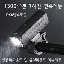 자전거 전용 라이트 전조등 4500mAh EL-1300, 1개