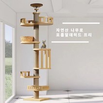 고양이 숨숨집 6단 캣폴 원목 캣타워 투명해먹 스크래쳐 장난감 기동형, 세트6(*배송 정보에 층 높이 입력), 1세트, 베이지(*주문 시 층높이 메모 필수)