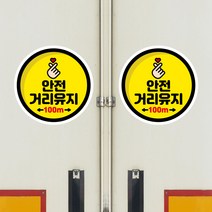 뭉키데코 화물차 왕눈이 고휘도 반사 안전거리 졸음방지 차량스티커 CES 036_11 안전거리유지, 고휘도 반사지(소형)