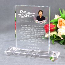 크리스탈 상패 부모님 감사패 어버이날 스승의날 선물 환갑 칠순 팔순 생신 결혼기념일 정년퇴직 퇴임 재직 기념패 공로패 W사각세로 주물, 23)디자인-03(특대)-빠른출고(시안없이)