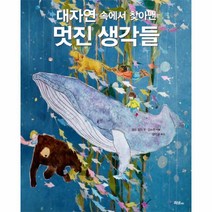 이노플리아 대자연 속에서 찾아낸 멋진 생각들, One color | One Size@1