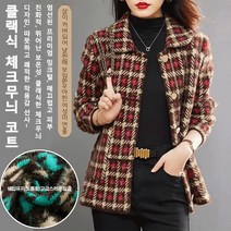 여성 클랙식 체크무늬 코트 겨울모직코트 따뜻하고 쾌적한 착용감 선사